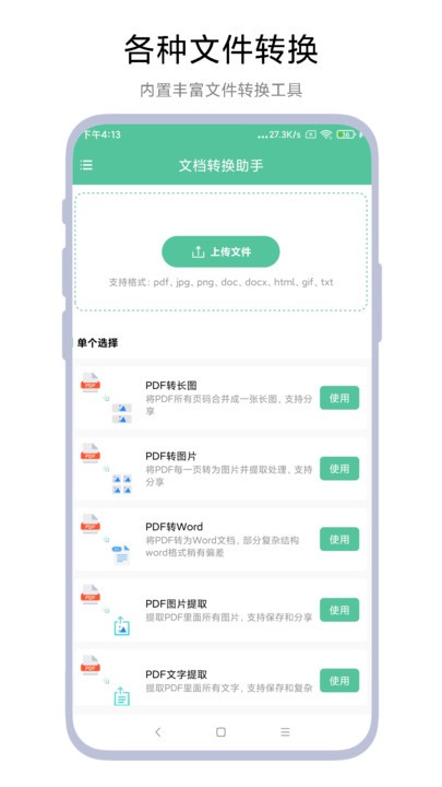 文档转换助理软件截图2