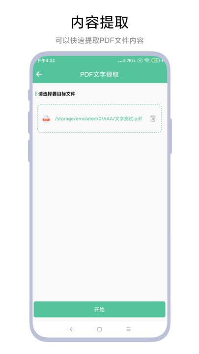 文档转换助理软件截图3