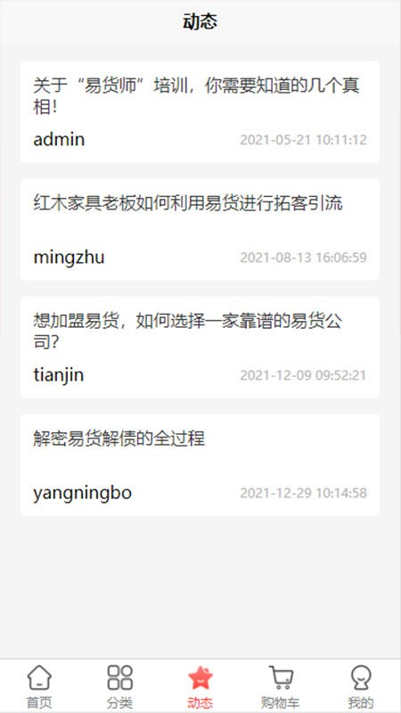 开拓者易货app截图2