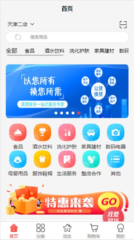 开拓者易货app截图3