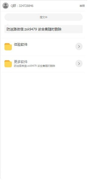 二弟软件库app截图1