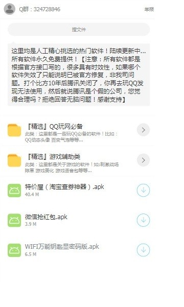 二弟软件库app截图2