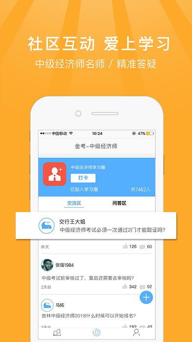 金考中级经济师考试新题库截图1