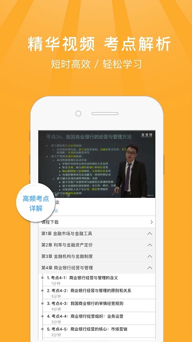 金考中级经济师考试新题库截图2
