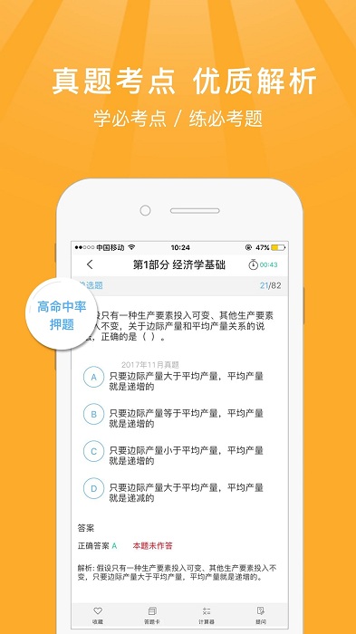 金考中级经济师考试新题库截图3