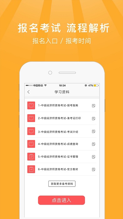 金考中级经济师考试新题库截图4