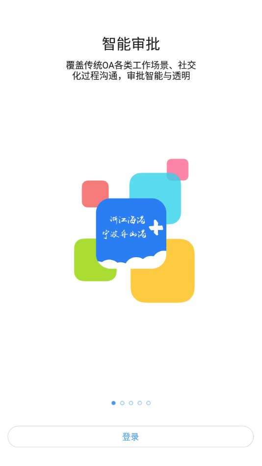 浙港办官方版截图4