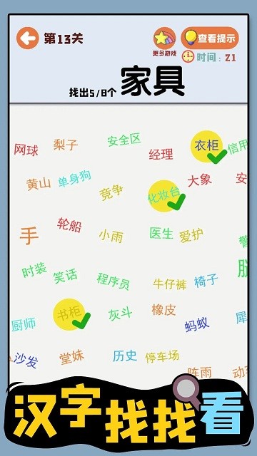 汉字找找看手机版截图1