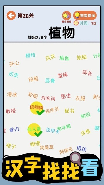汉字找找看手机版截图2