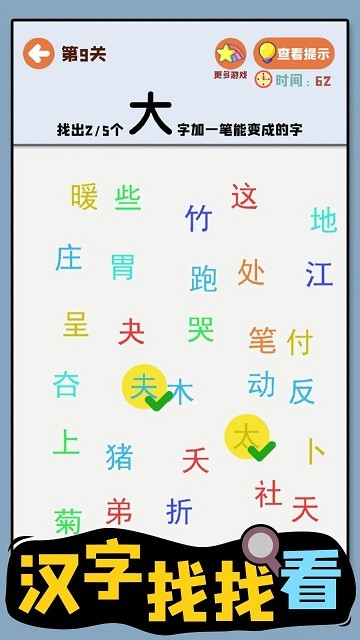汉字找找看手机版截图4