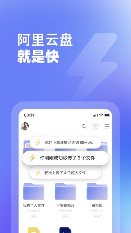 阿里云盘手机版截图1