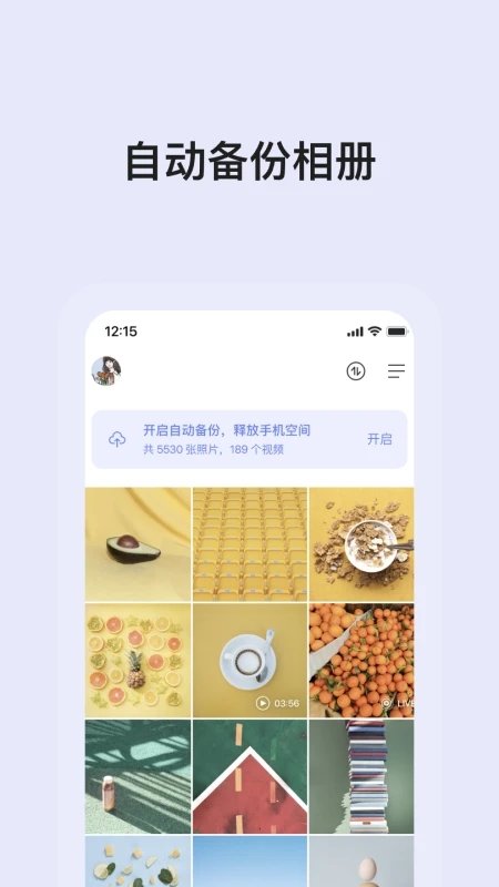阿里云盘手机版截图2