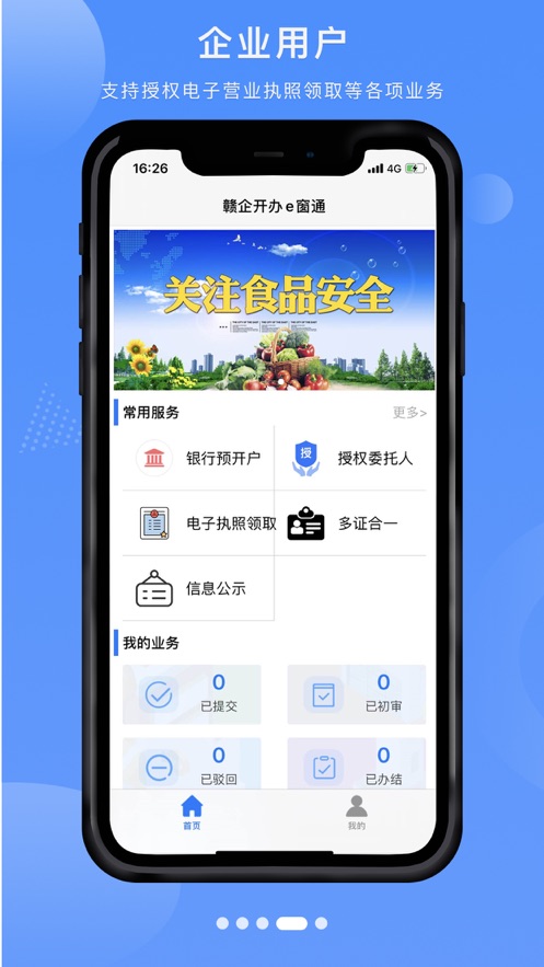 赣企开办e窗通最新版本截图1