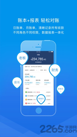 老板来商户版官方版截图3