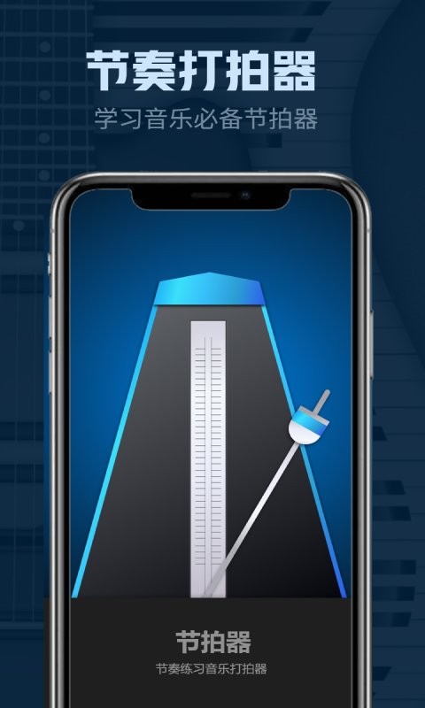 瑾软节拍器app截图1
