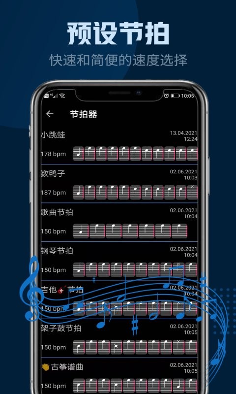 瑾软节拍器app截图2