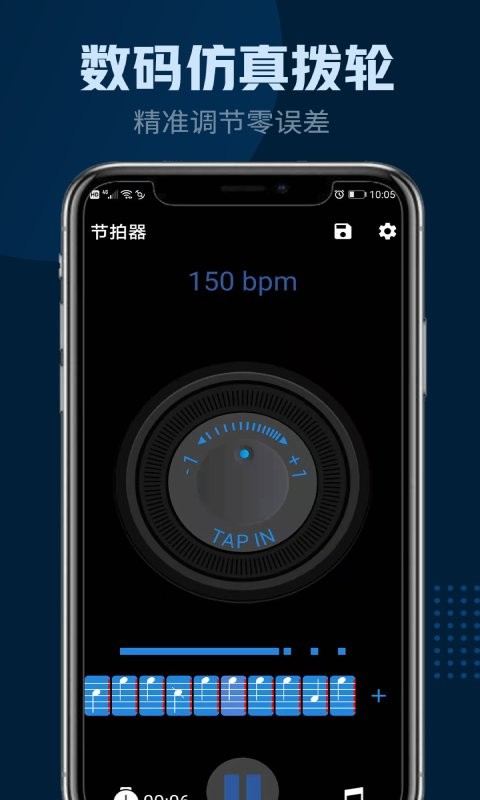 瑾软节拍器app截图3