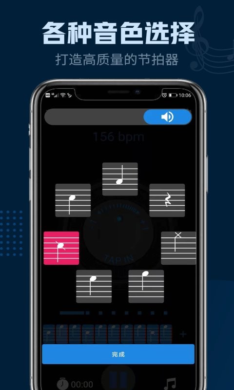 瑾软节拍器app截图4