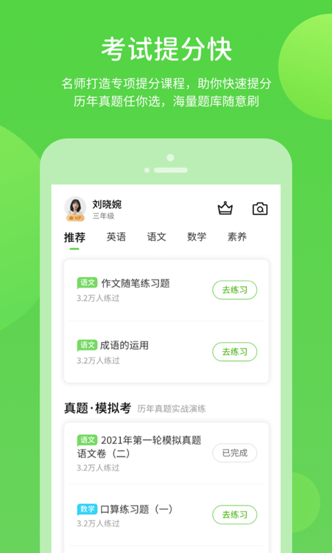 时代学习app截图4