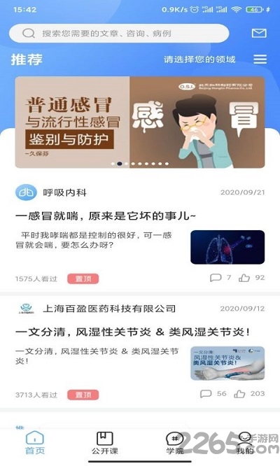 医达人客户端截图1