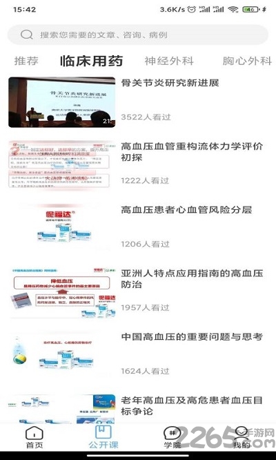 医达人客户端截图2