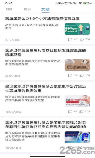 医达人客户端截图3