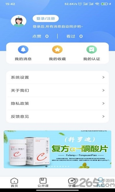 医达人客户端截图4