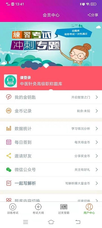中医针灸高职总题库手机版截图4