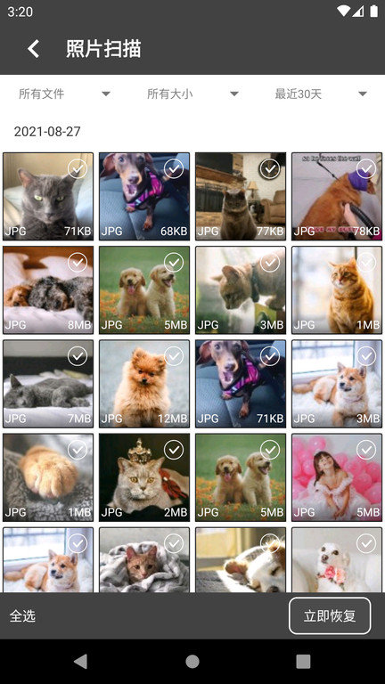 顶呱呱照片恢复app截图1