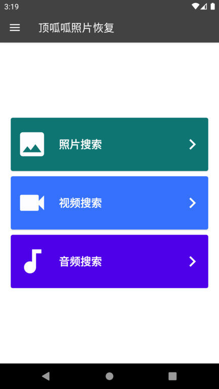 顶呱呱照片恢复app截图2