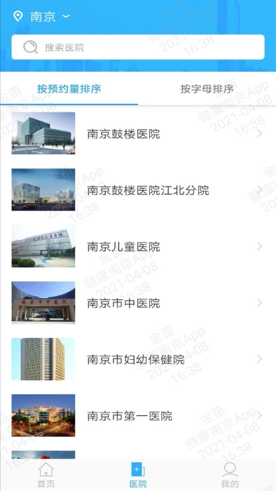 健康南京app截图1
