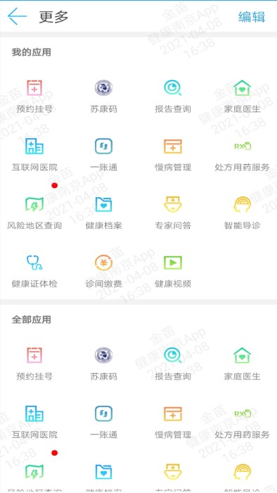健康南京app截图2