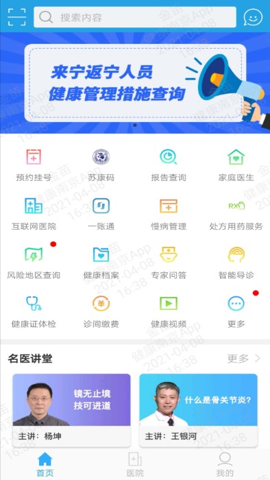 健康南京app截图3