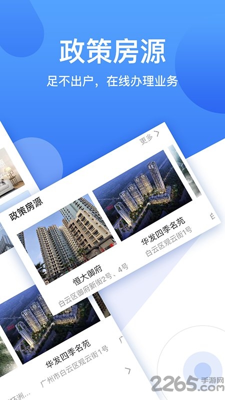 珠江租赁公租房官方版截图1