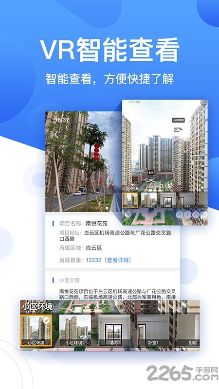 珠江租赁公租房官方版截图2
