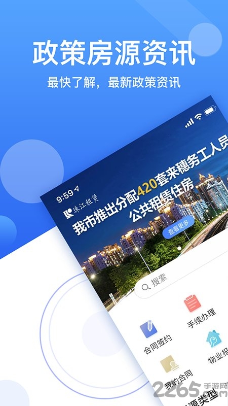 珠江租赁公租房官方版截图3