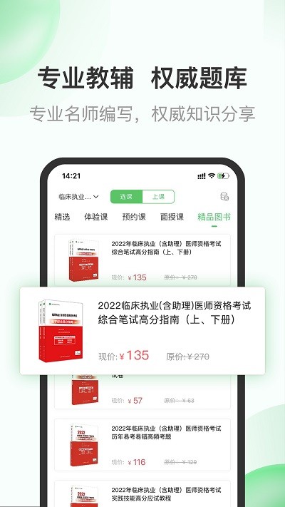 杏林医考app截图1