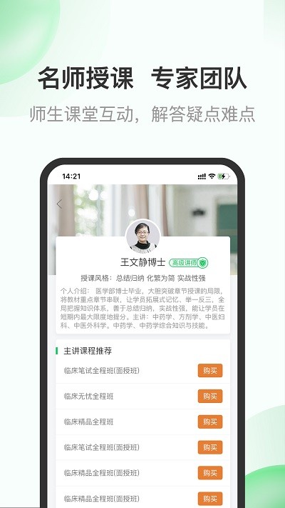 杏林医考app截图3