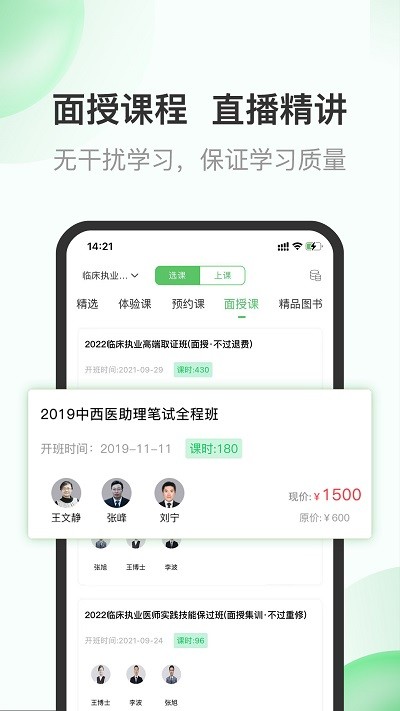 杏林医考app截图4