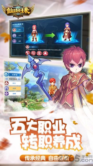 仙境归来官方版截图1