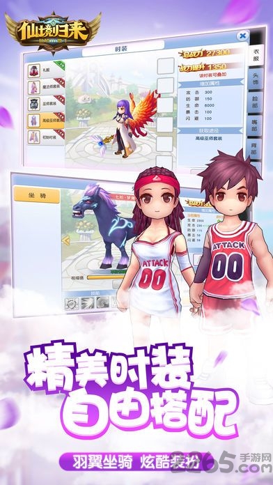 仙境归来官方版截图3