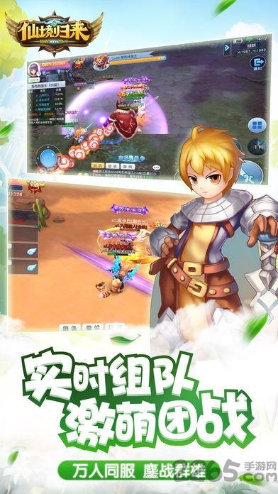 仙境归来官方版截图4