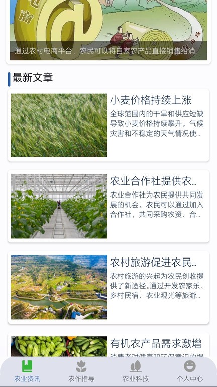 农事达人app截图1