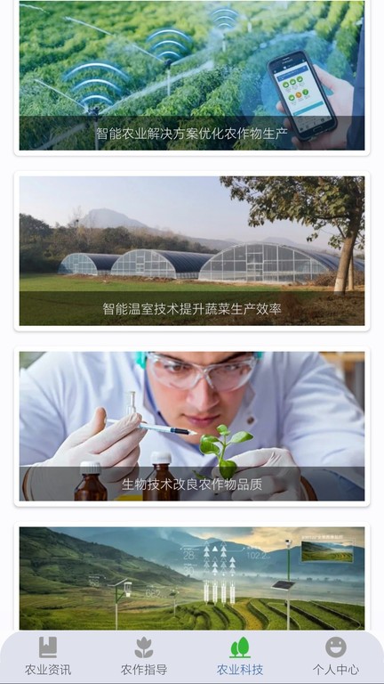 农事达人app截图4
