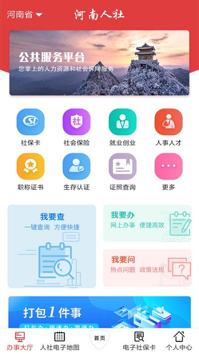河南人社人脸认证app2025截图1
