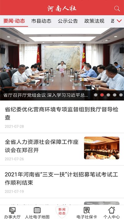 河南人社人脸认证app2025截图2