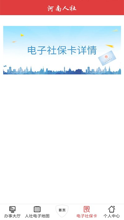 河南人社人脸认证app2025截图3