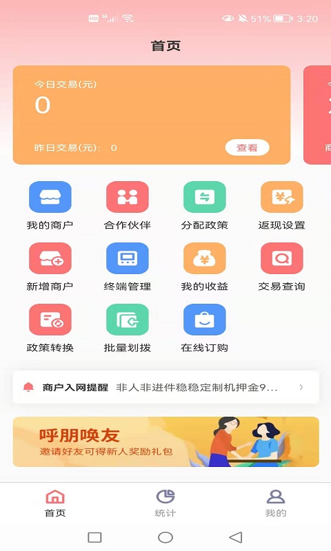 融商通展业版app截图2