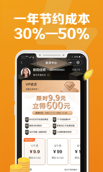 速创意官方版截图5