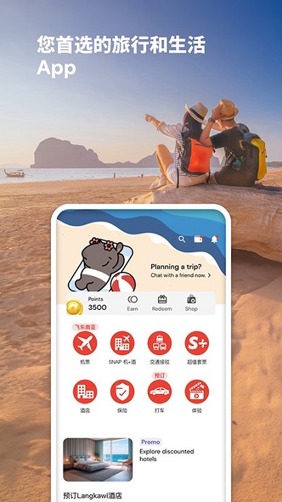 亚航官方中文网订票app截图1